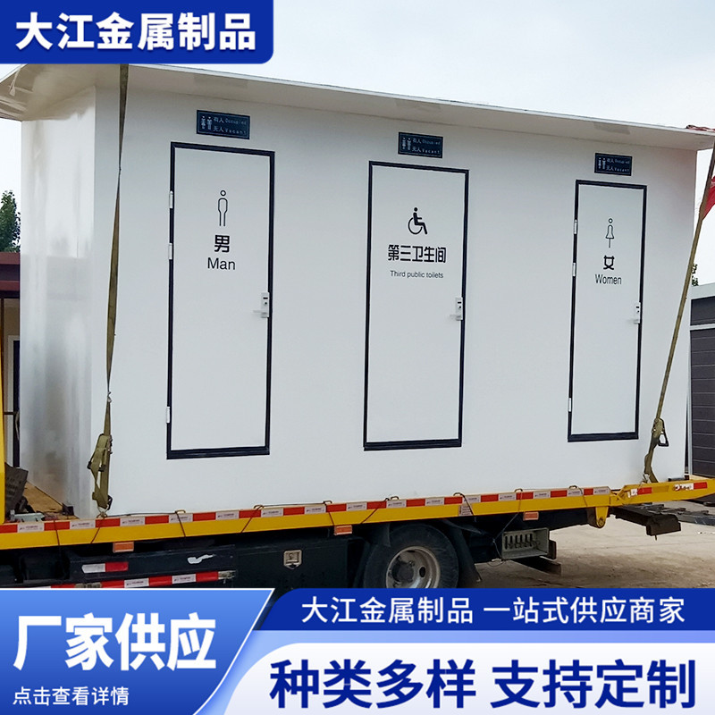 厂家供应户外移动厕所洗手间卫生间淋浴房景区公共厕所工地洗澡间