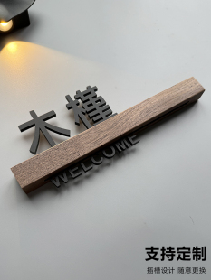 Zg studio luminous magnetic induction lamp solid wood engraved doorplate signage office creative department shop outside the door