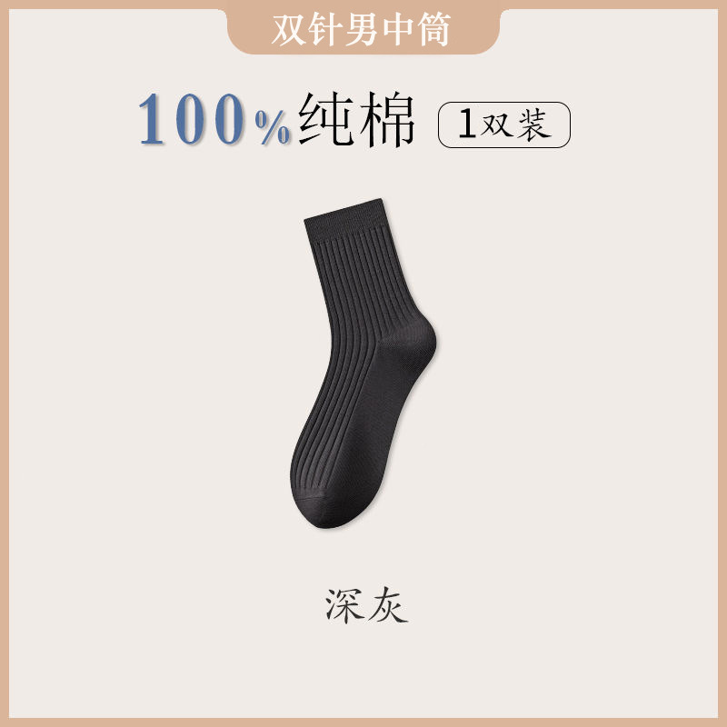 袜子男中筒袜秋冬季商务男士纯色双针棉袜防臭吸汗运动黑色长袜|undefined