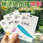发芽定制定做嘉宾证种子纸