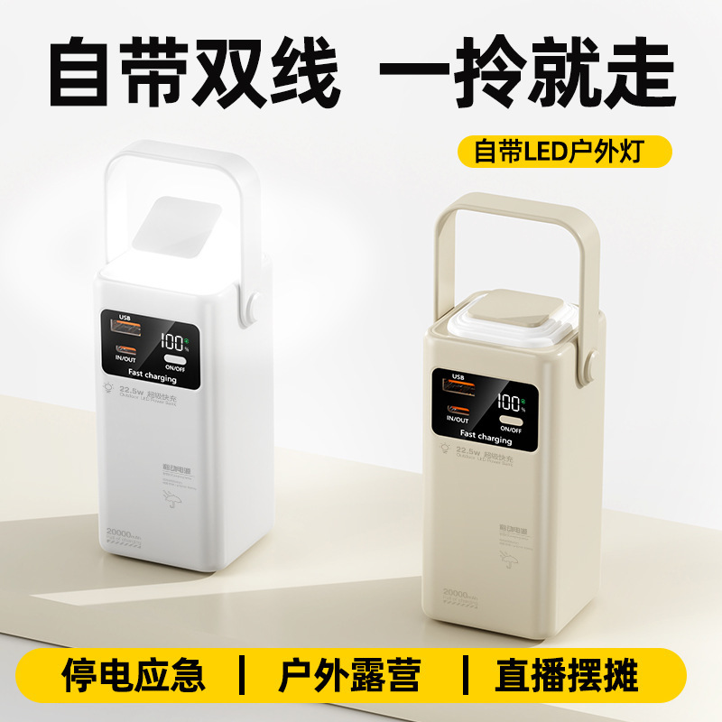 户外大容量160000mah充电宝露营灯自带线powerbank快充移动电源|undefined