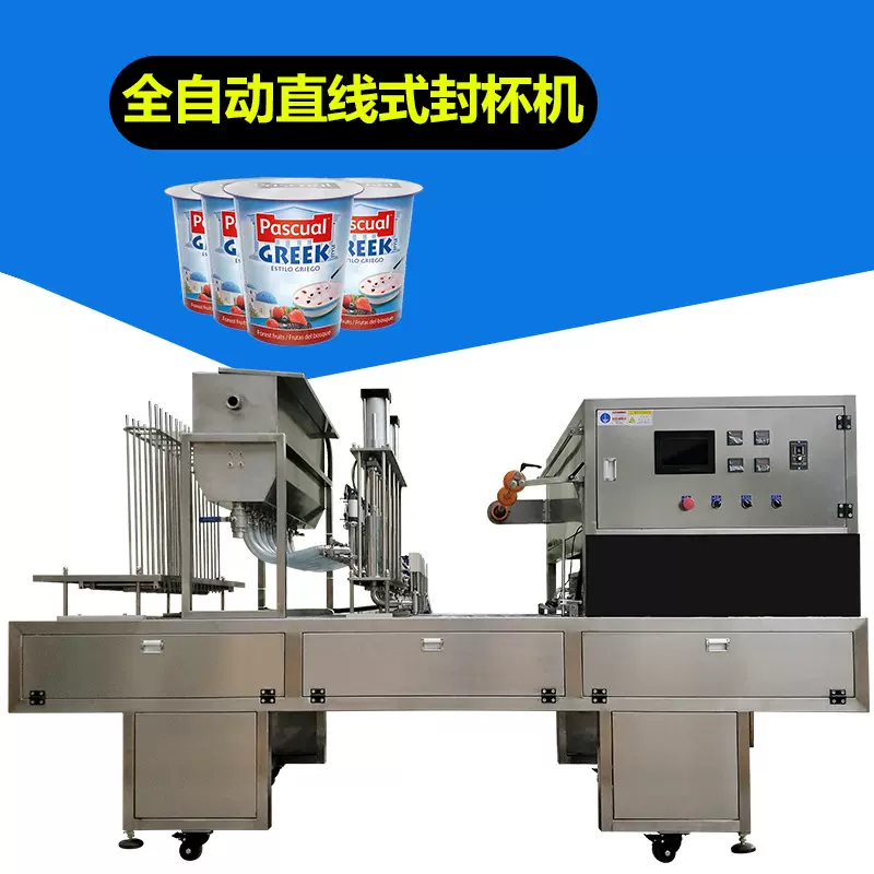 全自动灌装封口机酸奶杯装果冻酱料绿豆沙冰百花蜜蜂蜜酸奶封盖机