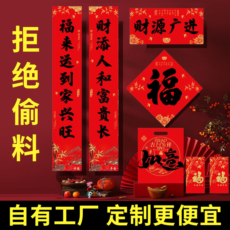 2026马年新春平安保险广告对联字福字套装定做定制印刷春联定制