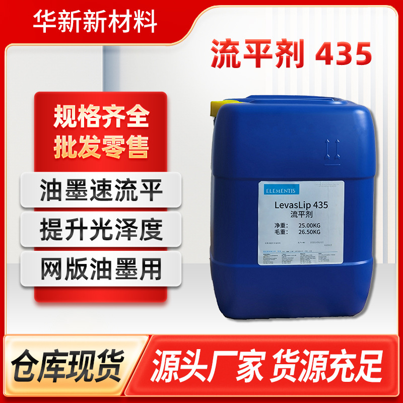 现货供应海明斯德谦435流平剂油墨速流平提升光泽度网版油墨适用