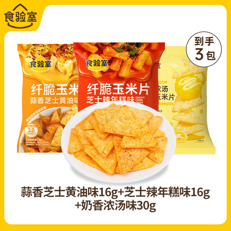 食验室纤脆玉米片薯片非油炸解馋小零食香菜牛肉芝士辣年糕烧烤味|undefined