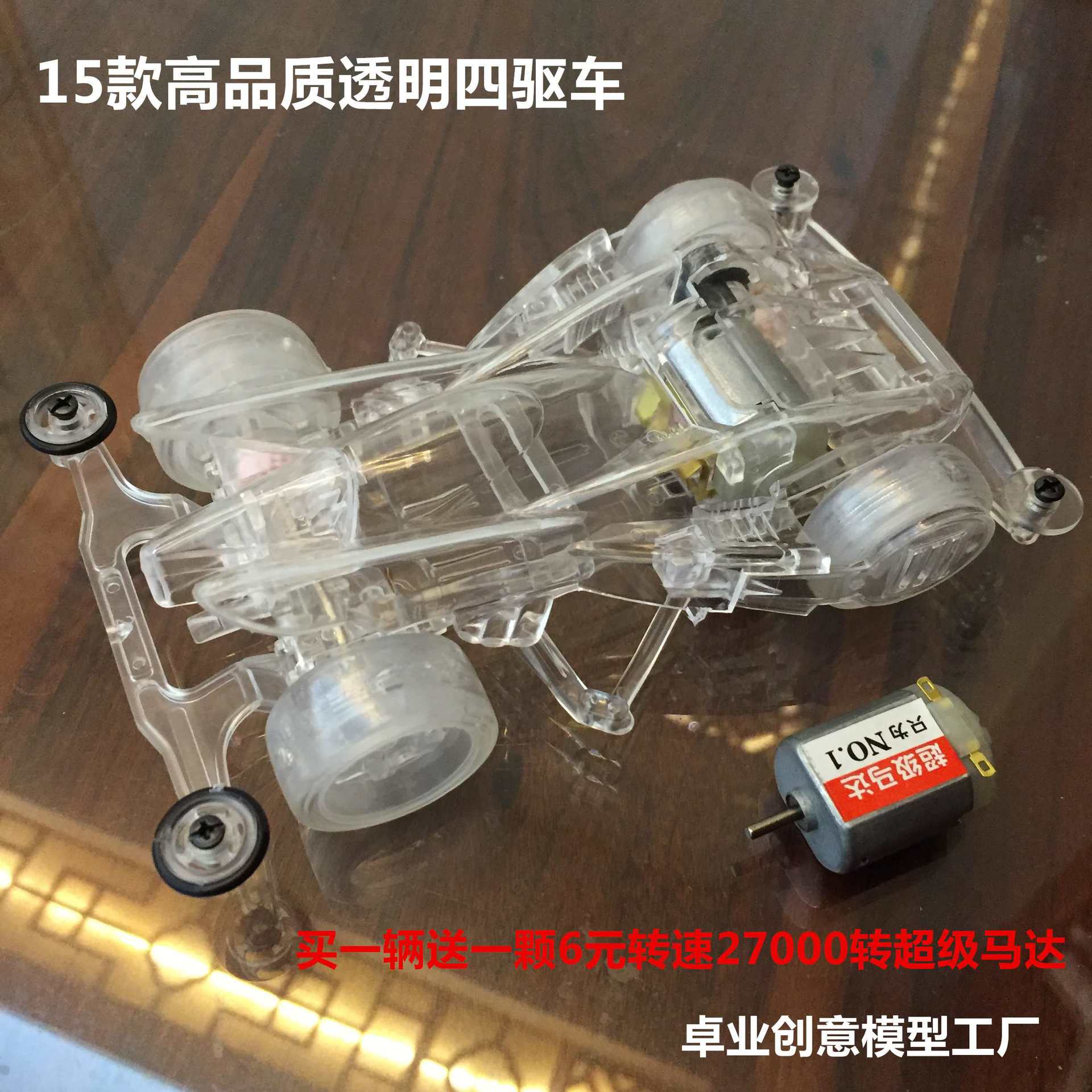 透明四驱车底盘小子兄弟送高转速碳刷小马达赛车拼装玩具