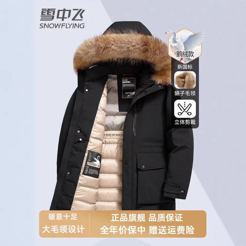 Xuezhongfei Extreme Cold Thickened down Jacket for Men, Mid-Length, High-End Raccoon Fur Collar, Warm Goose down Coat, Winter Outerwear Xuezhongfei Extreme Cold Thickened down Jacket for Men, Mid-Length, High-End Raccoon Fur Collar, Warm Goose down Coat, Winter Outerwear