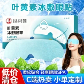 保健器具配件;护眼罩;身体护理套装