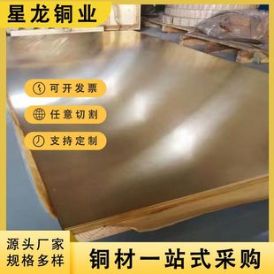 H62 Brass Sheet.Copper Plate Engraving Glossy Thickness Thin Copper Plate,1000*2000Mm Medium Thick H62 Brass Large Plate