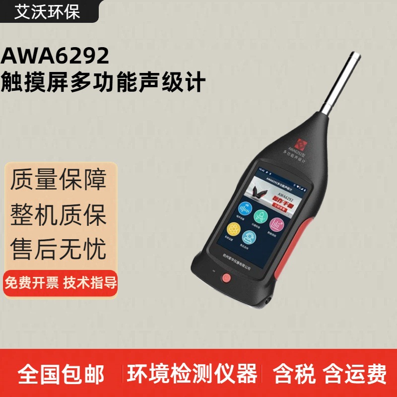 新一代噪声测量仪器 声学分析仪 多功能声级计 噪声检测仪