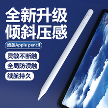 适用ipadpencil电容笔苹果磁吸触控笔平替apple pencil触屏笔批发