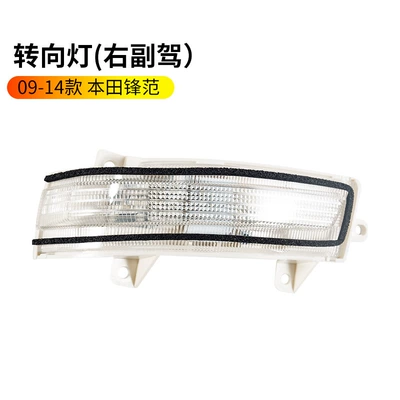 Mirror Housing Reflective Lens: Rearview mirror/rearview mirror - 09-14-honda-fengfan-turn-signal-right-passenger