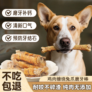 Dog Snacks, Rabbit Claw Special Teething Stick, Dog Chew Gum, Teddy Golden Retriever Training Reward, Nutrition, High Protein, No Additives