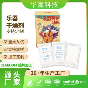 Guitar Desiccant, Piano Ukulele, Violin, Moisture-Proof and Hygroscopic Agent, Special Desiccant for Musical Instruments, Customized by Manufacturer