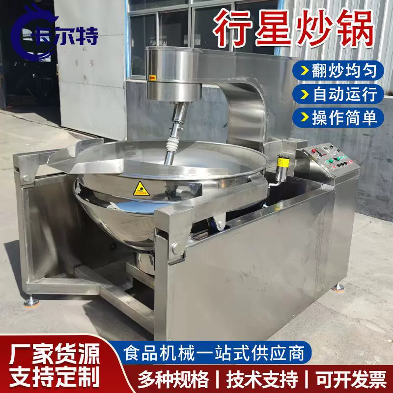 电磁辣椒花生芝麻酱炒锅核桃仁裹糖设备糕点月饼馅料行星搅拌炒锅