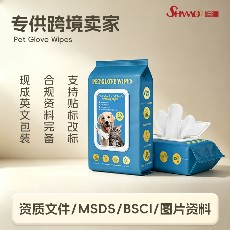 Foreign trade distribution cross-border wash-free gloves pet cat dog pet supplies bath cleaning dry cleaning wipes gloves