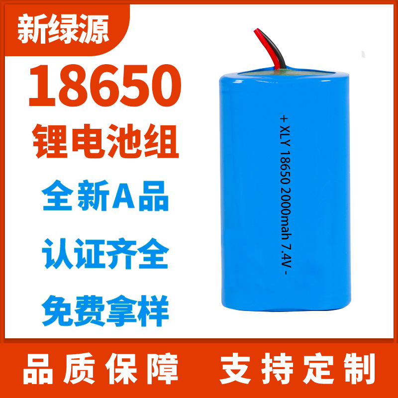 厂家定制两串18650锂电池组 7.4V扫地机电动车18650动力12V锂电池