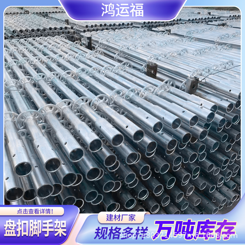 脚手架盘扣式现货48/60热镀锌移动式建筑防护支架盘扣脚手架