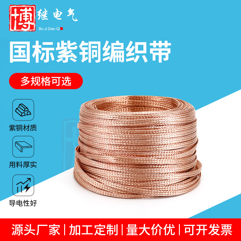 铜编织带接地线软铜编织线4/6/10平方紫铜镀锡连接线裸铜线软连接