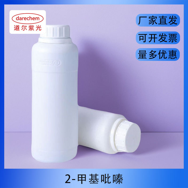 2-甲基吡嗪 二甲基吡嗪 99% 109-08-0 1kg 25kg