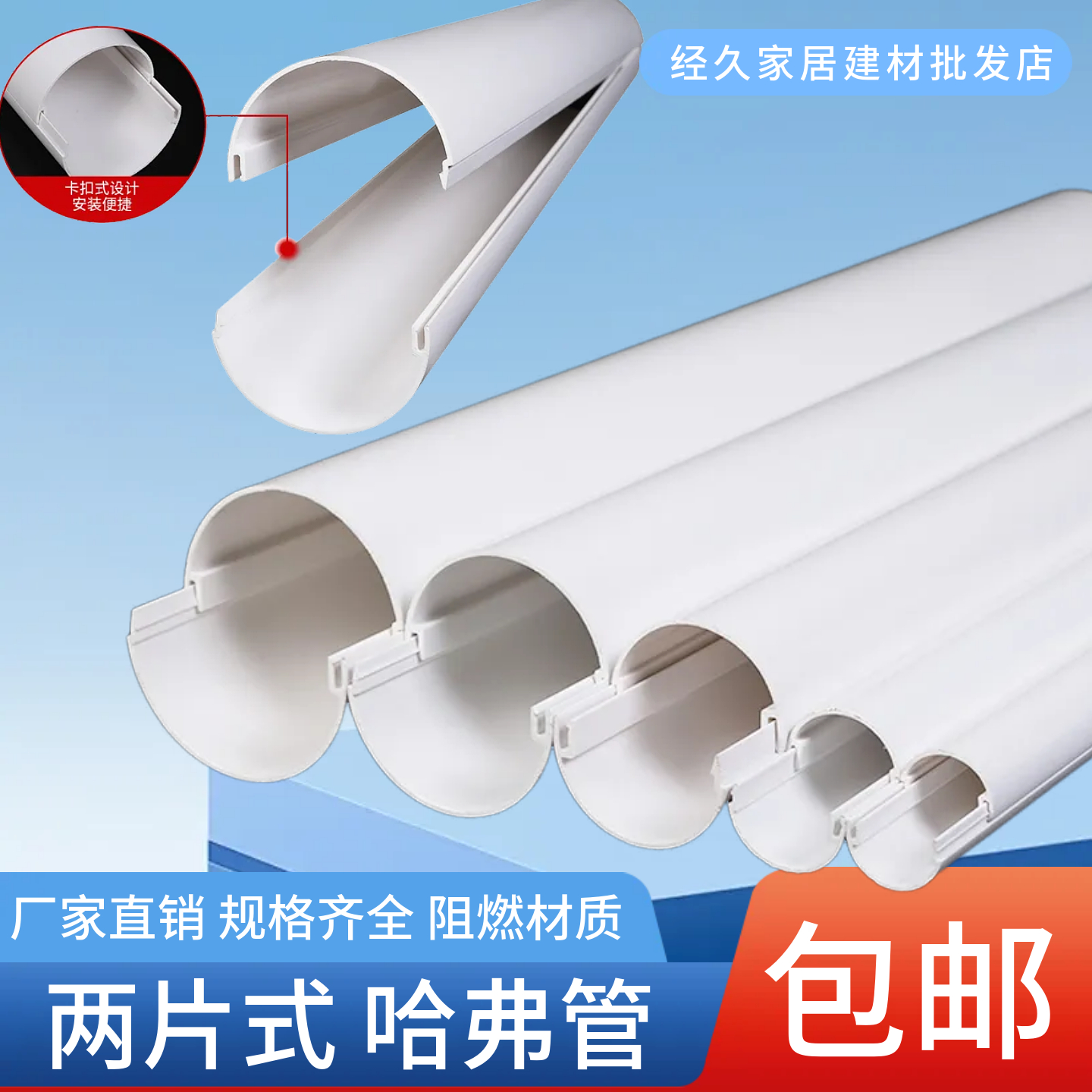 pvc半圆管哈弗管两半式两片式哈夫管空气能电缆套管排水遮丑管道