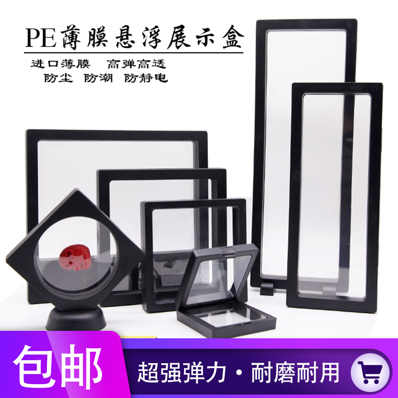 首饰收纳盒饰品展示盒pe薄膜悬浮盒文玩密封包装手链珠宝吧唧盒