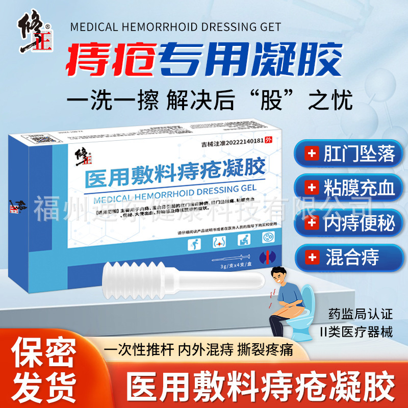 Medical Wound Dressing Gel for Hemorrhoids, Anal Itching Carbomer Gel, Internal and External Mixed Hemorrhoid Ointment, Anti-Inflammatory