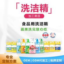 立白工厂定制代加工批发洗洁精 oemodm 天然原料果醋浓缩配方