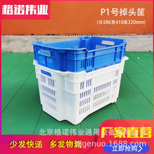 P2号掉头错位筐586×410×320水果蔬菜周转筐 海鲜肉食配送筐加厚
