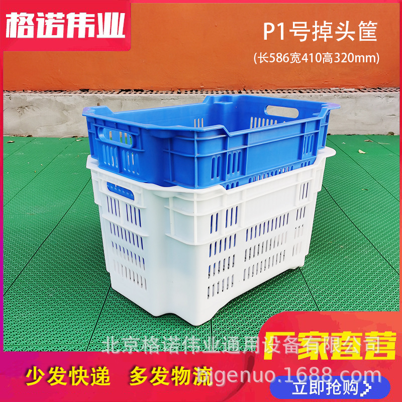 P2号掉头错位筐586×410×320水果蔬菜周转筐 海鲜肉食配送筐加厚
