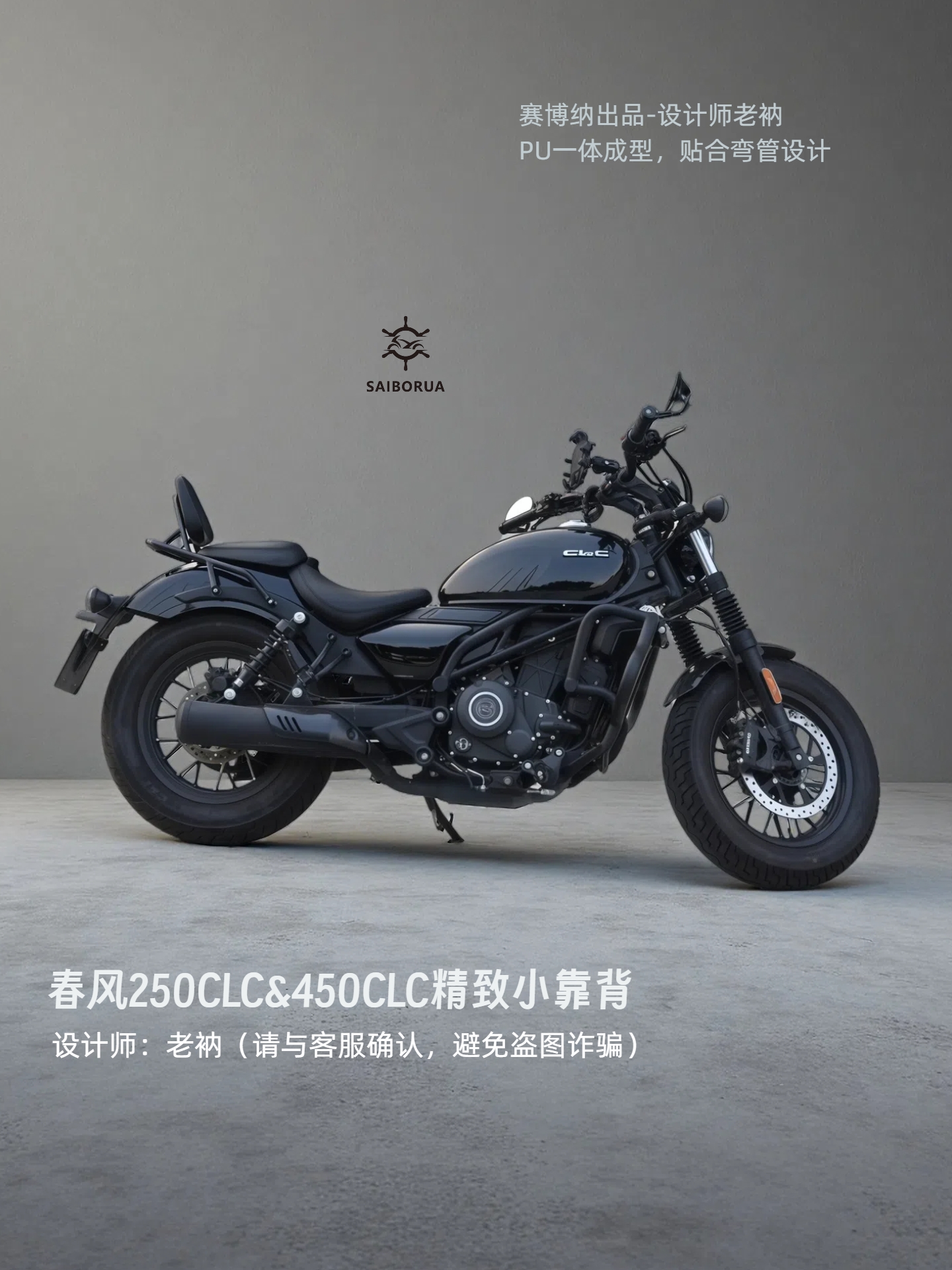 Suitable for Chunfeng 250CLC small backrest, 450CLC upgraded model, AMT non-destructive installation, integrated three-dimensional design