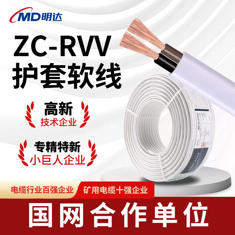 国标ZC-RVV护套线铜芯线2芯扁线1.5/2.5/4/6平方家装电线护套线