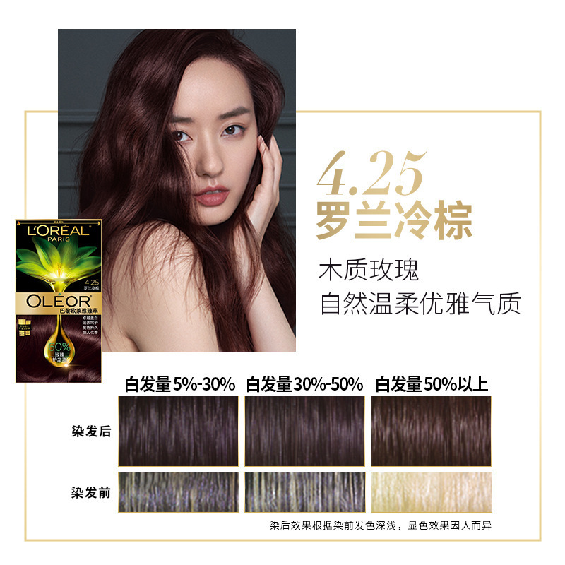 欧莱雅臻萃精华油染发霜流行色植物染发膏染发剂自己在家染发正品|undefined