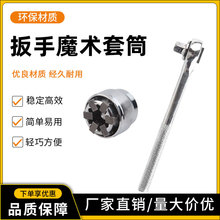 多功能螺丝套筒魔术扳手多用套筒万用快速棘轮扳手套筒