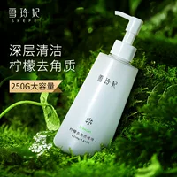 XueLingfei Лимонный отшелушивающий гель 250 г нежной очистки Отшелушивающий гель для очищения кожи от угрей