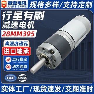 28mm直流行星减速电机 配调速编码器 家用电器减速马达 24V电机