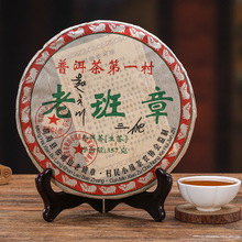 普洱茶饼老班章生茶2008年勐海古树乔木饼茶老班章普洱生茶357g