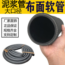 黑色布面毛面夹布橡胶管3寸4寸泥浆管水管软管大口径耐压管50