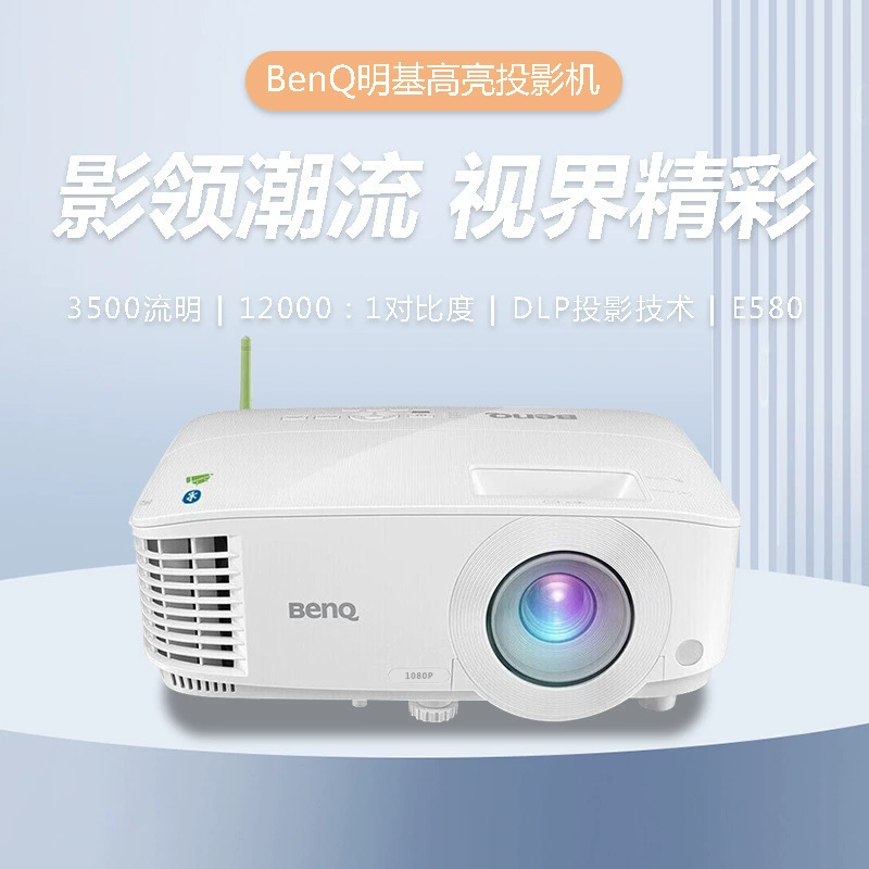 Оригинальный новый BENQ проекционный проектор E580 яркая умный дом офис конференции обучающий бизнес-проектор