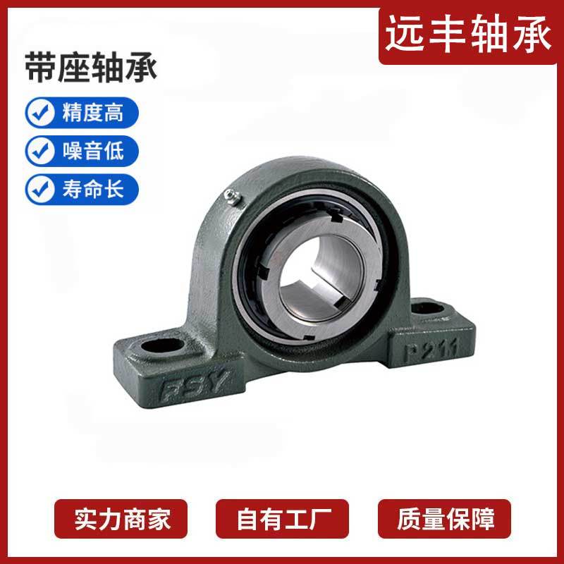FSY厂家批发立式座带座外球面轴承 UKP205 UKP206 UKP207 UKP208