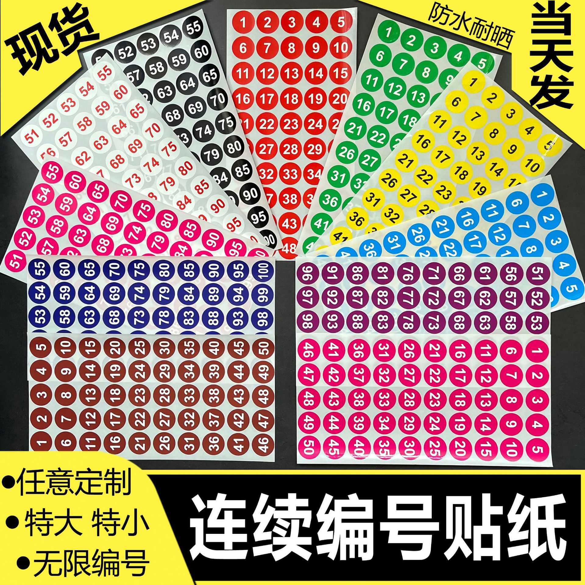 Colorful round number self-adhesive label number 1~100 job number clothing and shoes waterproof color number sticker