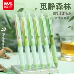 晨光觅静森林按动中性笔ins高颜值0.5学生用速干考试刷题笔8833