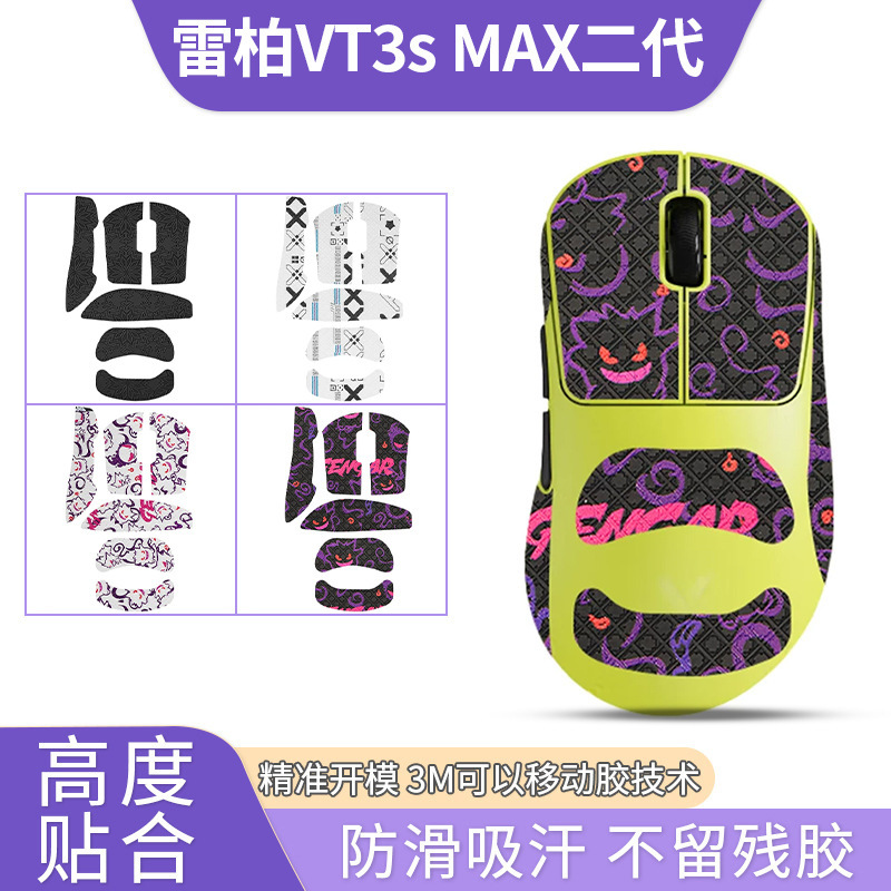 Suitable for Rapoo Vt3S Max Second Generation Mouse Anti-Slip Sticker Vt3S2 Generation Sticker Foot Sticker Foot Pad Protective Film