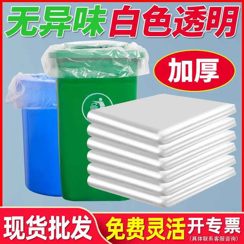 白色大垃圾袋大号加厚透明塑料装被子一次性收纳袋搬家用商用批发