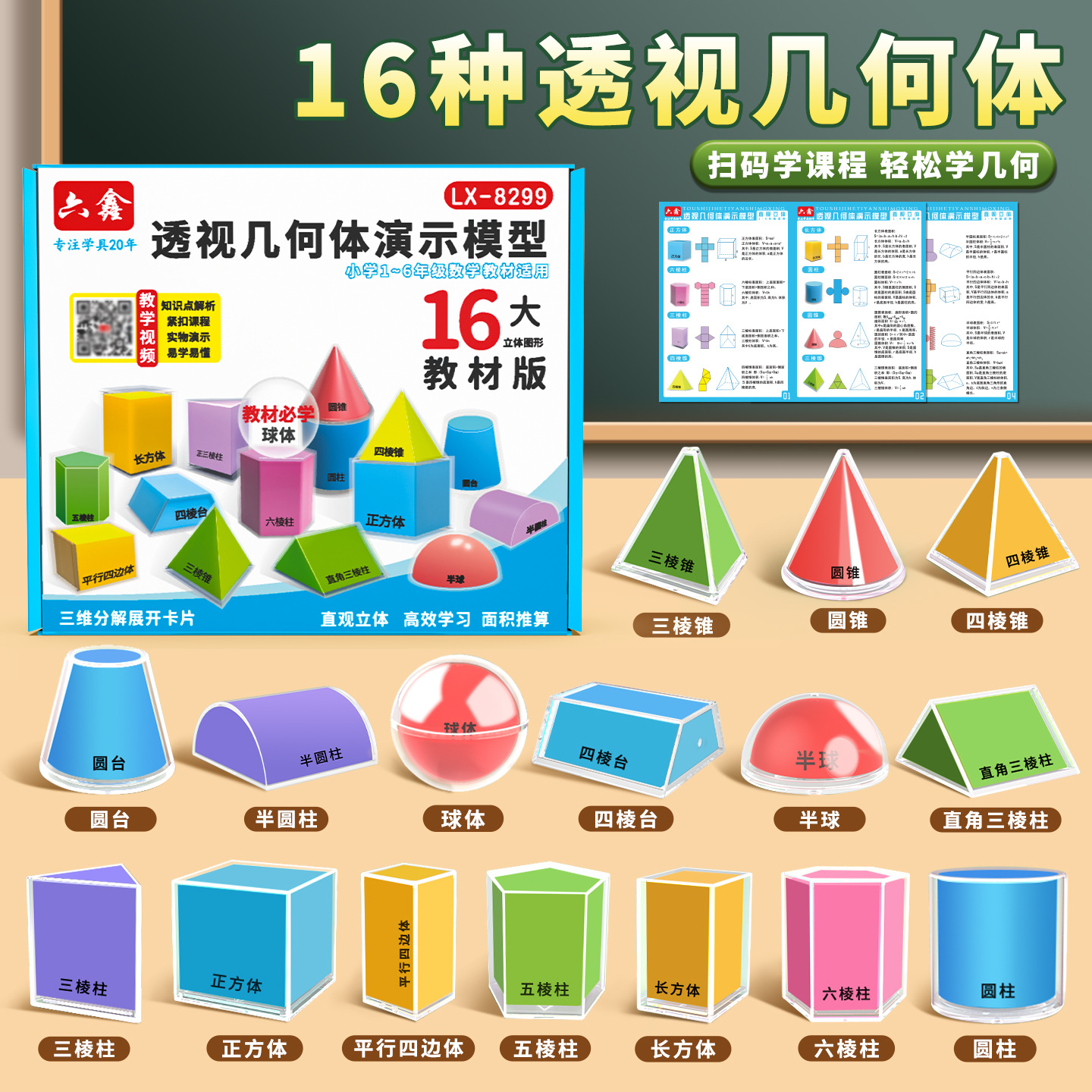 Perspective geometry 16-piece set [LX-8299]