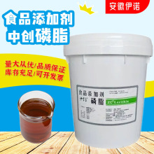 现货批发磷脂油食品级乳化剂中创大豆磷脂卵磷脂液体粉末营养油溶