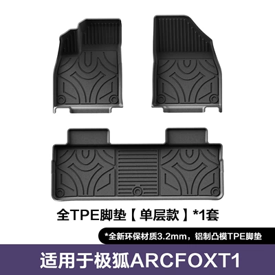 Suitable for 26 models of ARCFOX Beta T1 floor mats, ARCFOX Beta car eco-friendly TPE floor mats are waterproof and wear-resistant (Modelə uyğun ayaqaltı) - 26-models-of-arcfox-beta-t1-single-layer-floor-mats