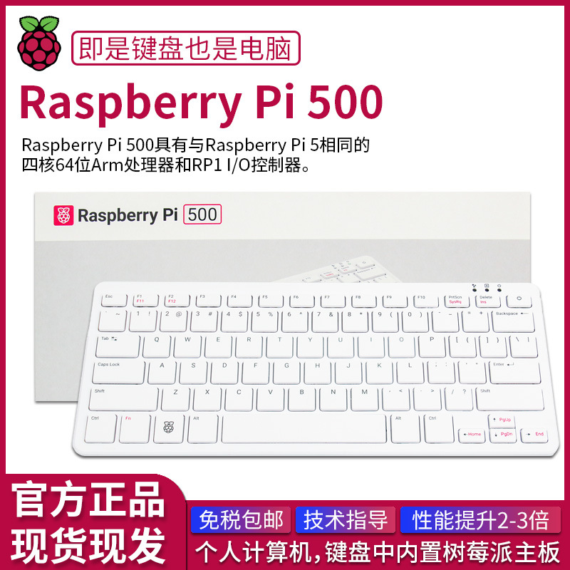 树莓派500 键盘主板一体机Raspberry Pi500 开发套件电脑编程