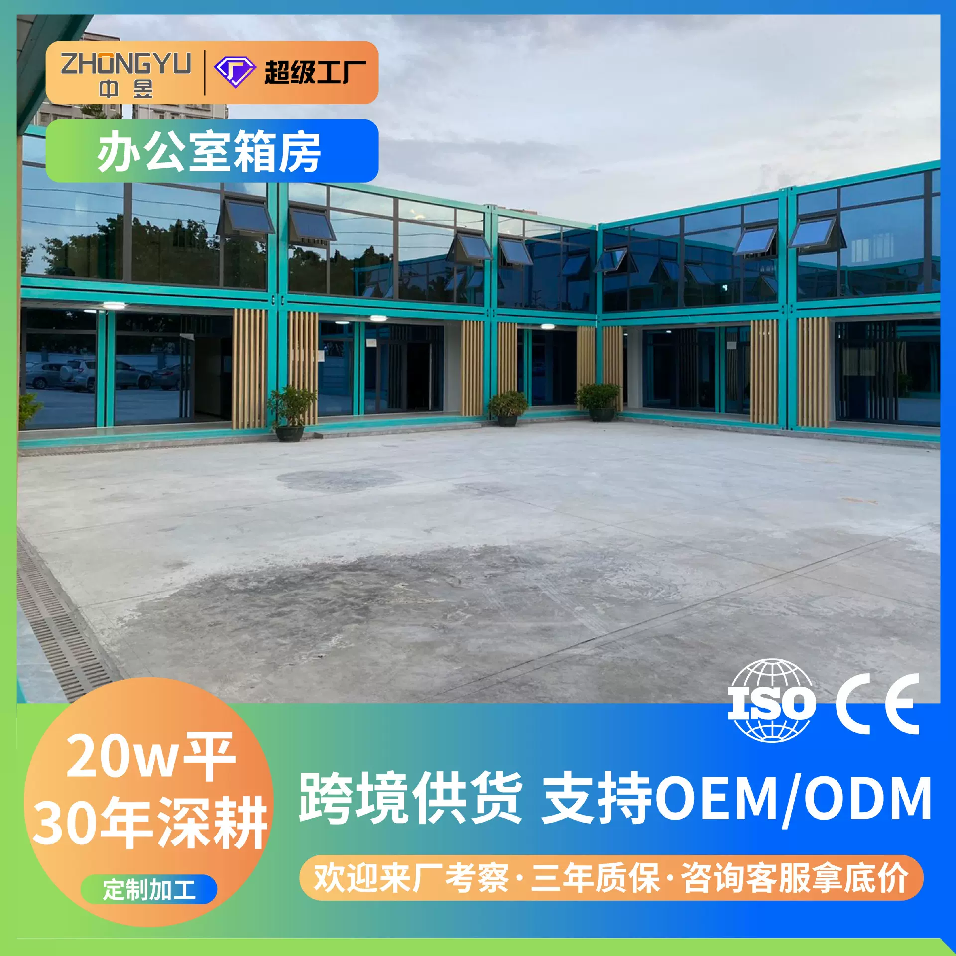 跨境集装箱办公室箱房可移动活动板房快拼折叠模块集成房屋户外房