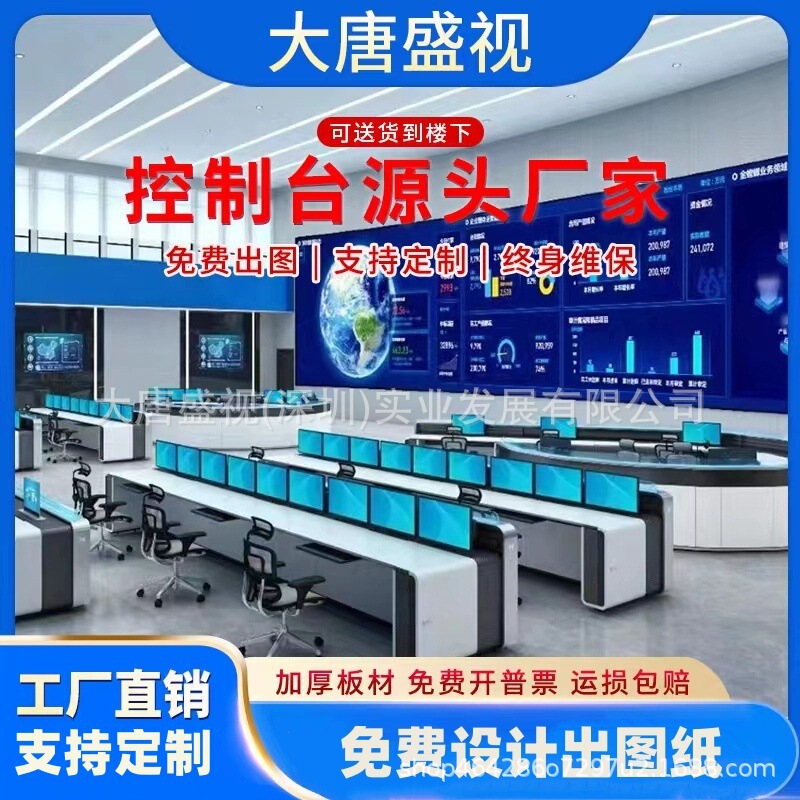 Tilis Mountain Pegasus Monitoring Console, Lighting, Cosnor, Baite Console, Yiwensi Wanliyuan Dispatch Console